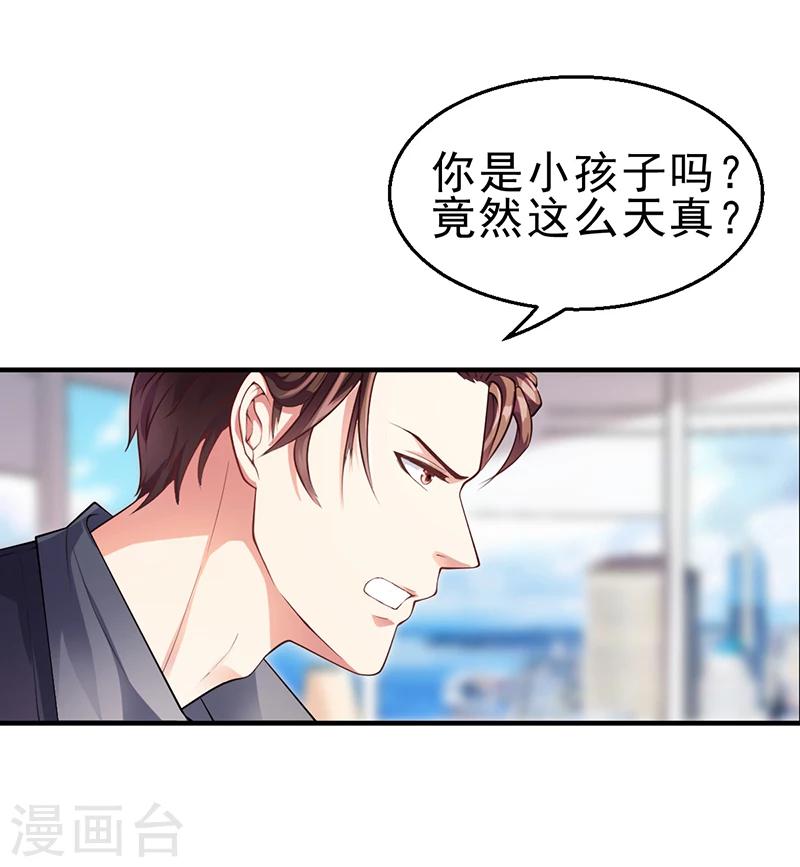 《名门老公坏坏爱》第29话 我来教你怎么样 第28页