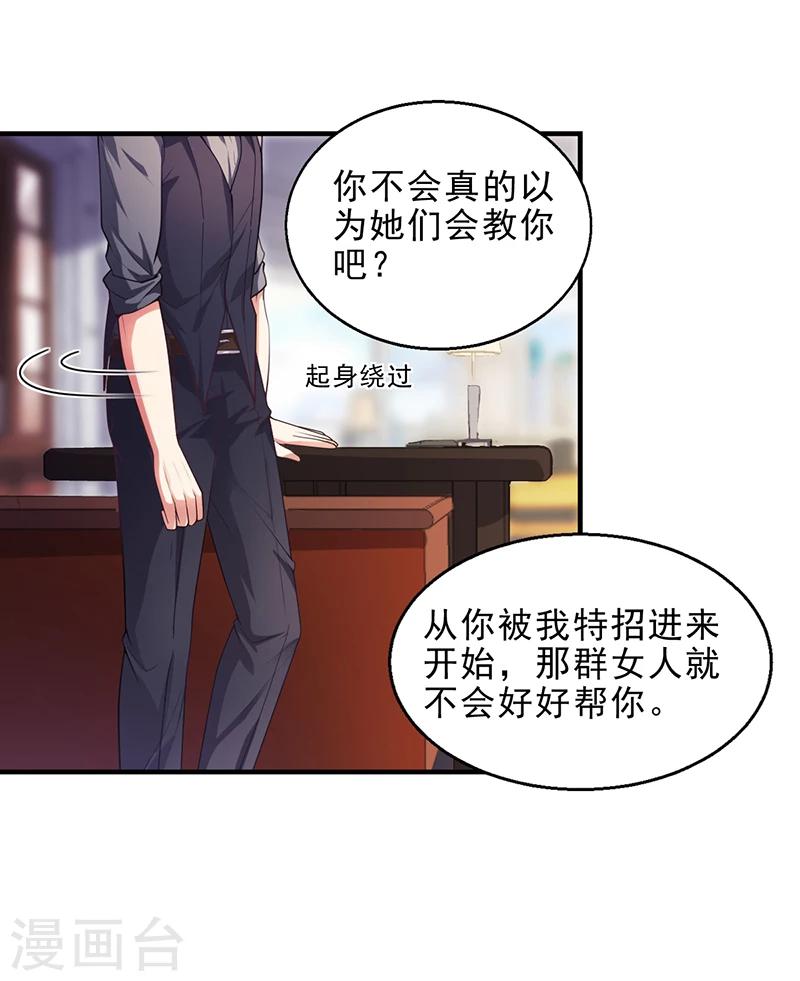 《名门老公坏坏爱》第29话 我来教你怎么样 第29页