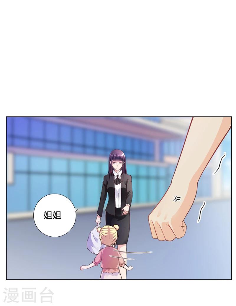 《名门老公坏坏爱》第29话 我来教你怎么样 第2页