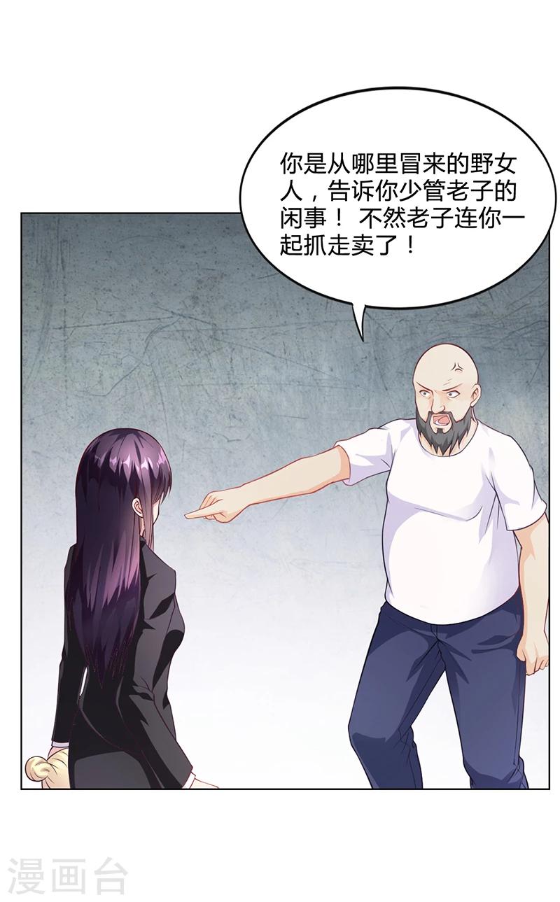 《名门老公坏坏爱》第29话 我来教你怎么样 第4页