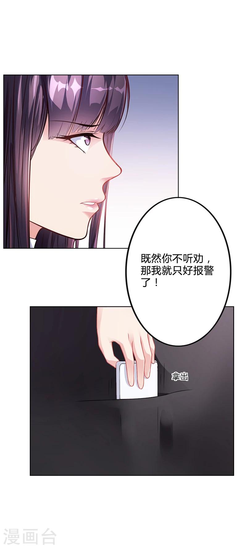 《名门老公坏坏爱》第29话 我来教你怎么样 第5页