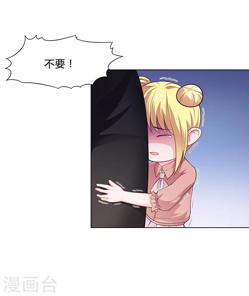 《名门老公坏坏爱》第29话 我来教你怎么样 第8页
