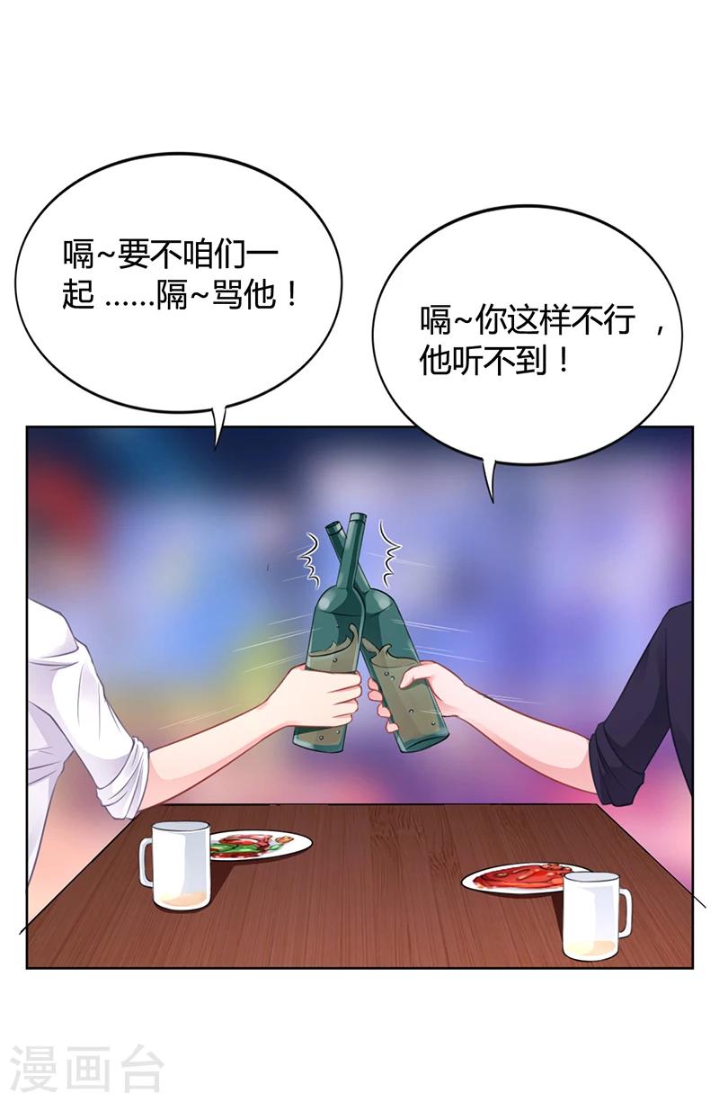 《名门老公坏坏爱》第30话 潇月醉酒 第35页