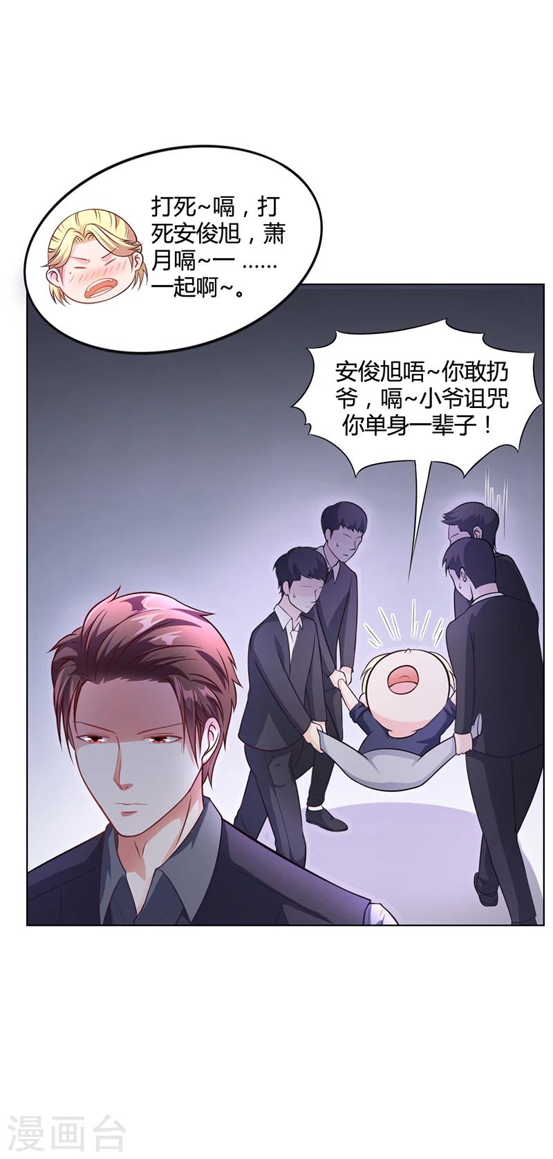 《名门老公坏坏爱》第31话 妮妮出事了 第10页