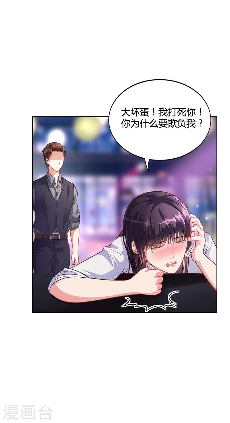 《名门老公坏坏爱》第31话 妮妮出事了 第11页