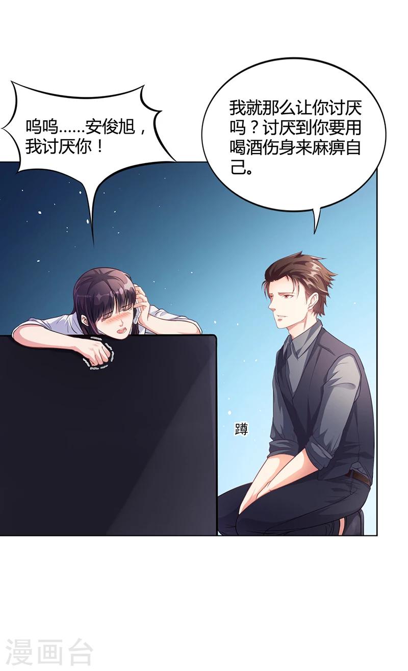 《名门老公坏坏爱》第31话 妮妮出事了 第12页