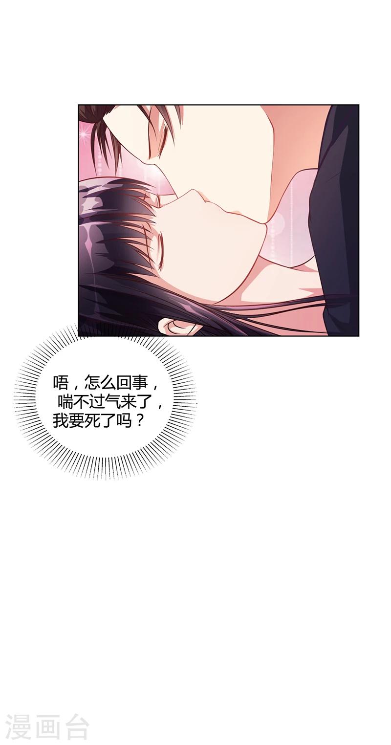 《名门老公坏坏爱》第31话 妮妮出事了 第18页