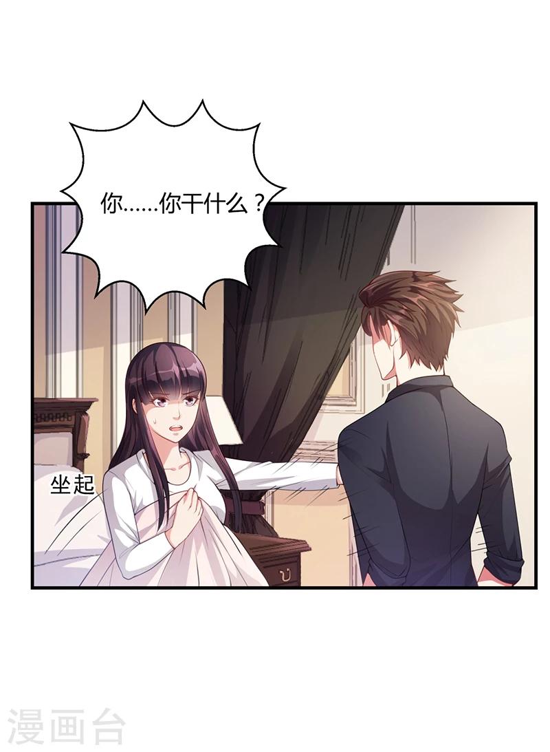 《名门老公坏坏爱》第31话 妮妮出事了 第20页