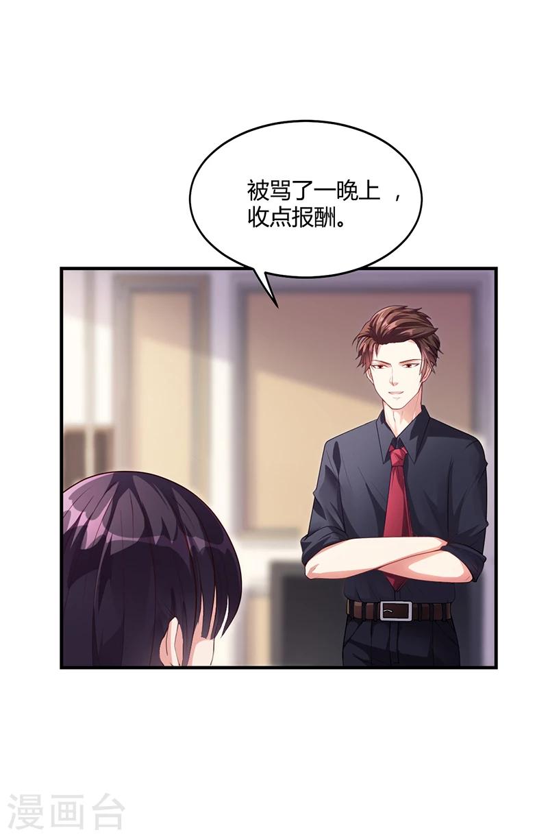 《名门老公坏坏爱》第31话 妮妮出事了 第21页