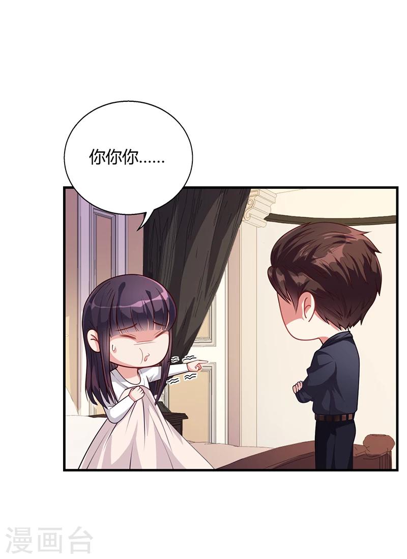 《名门老公坏坏爱》第31话 妮妮出事了 第22页