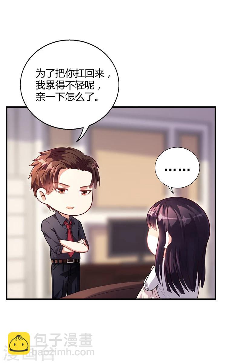 《名门老公坏坏爱》第31话 妮妮出事了 第23页