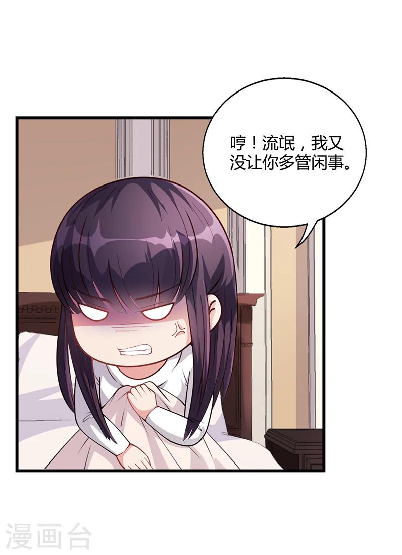《名门老公坏坏爱》第31话 妮妮出事了 第24页