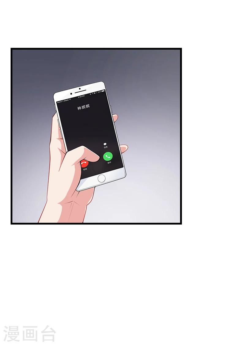 《名门老公坏坏爱》第31话 妮妮出事了 第26页