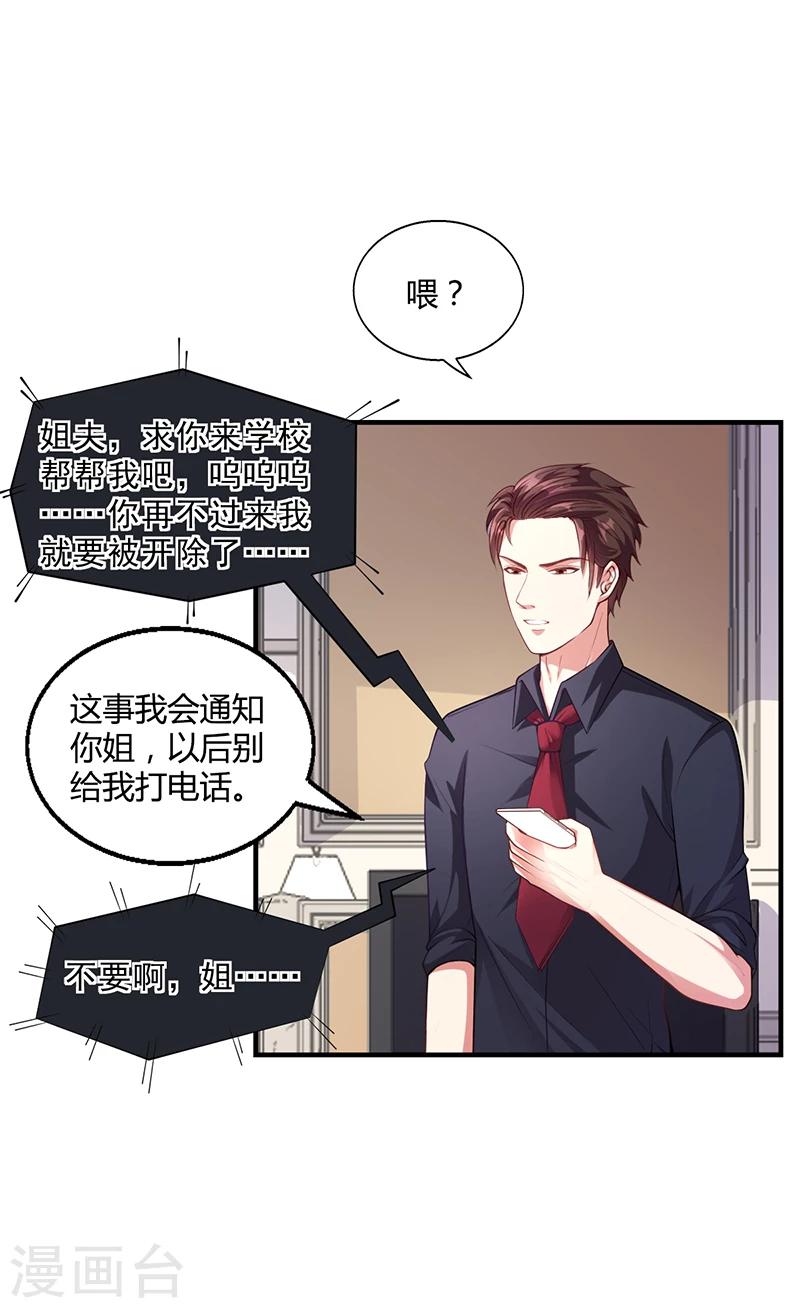 《名门老公坏坏爱》第31话 妮妮出事了 第27页
