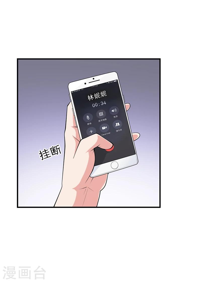 《名门老公坏坏爱》第31话 妮妮出事了 第28页