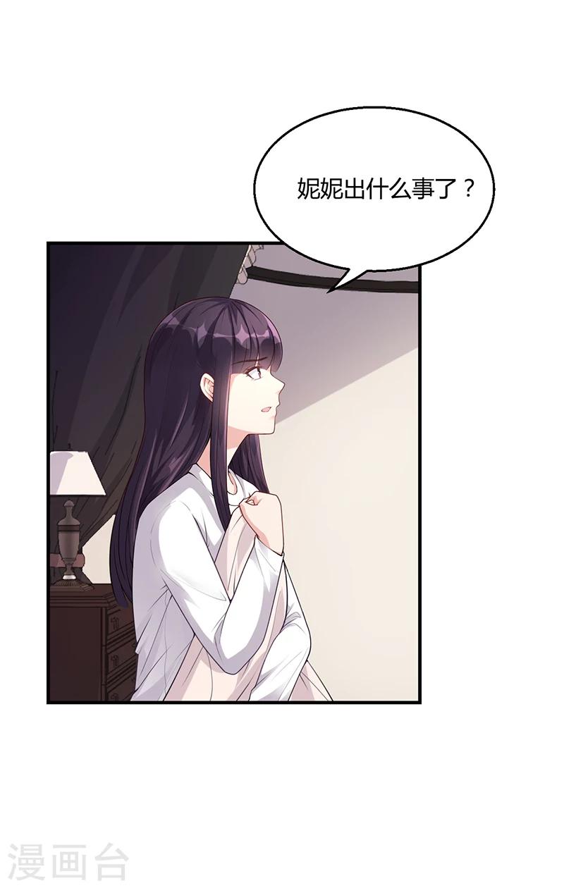 《名门老公坏坏爱》第31话 妮妮出事了 第29页