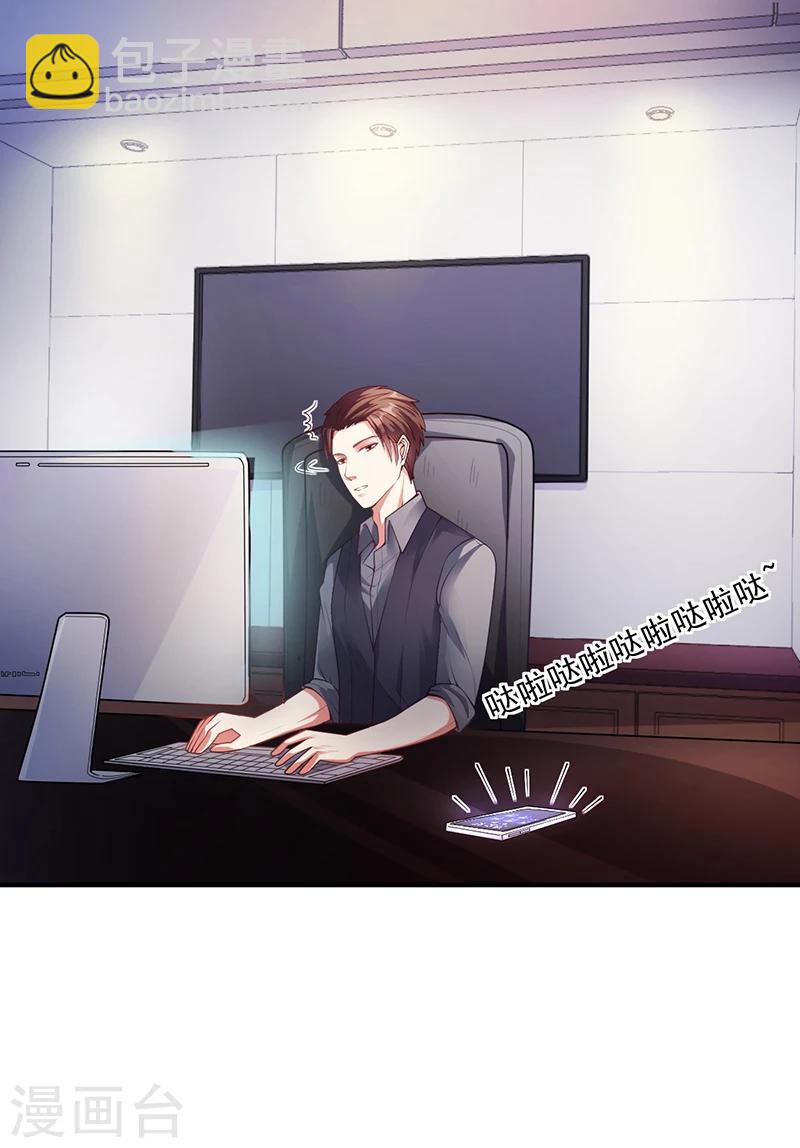 《名门老公坏坏爱》第31话 妮妮出事了 第2页