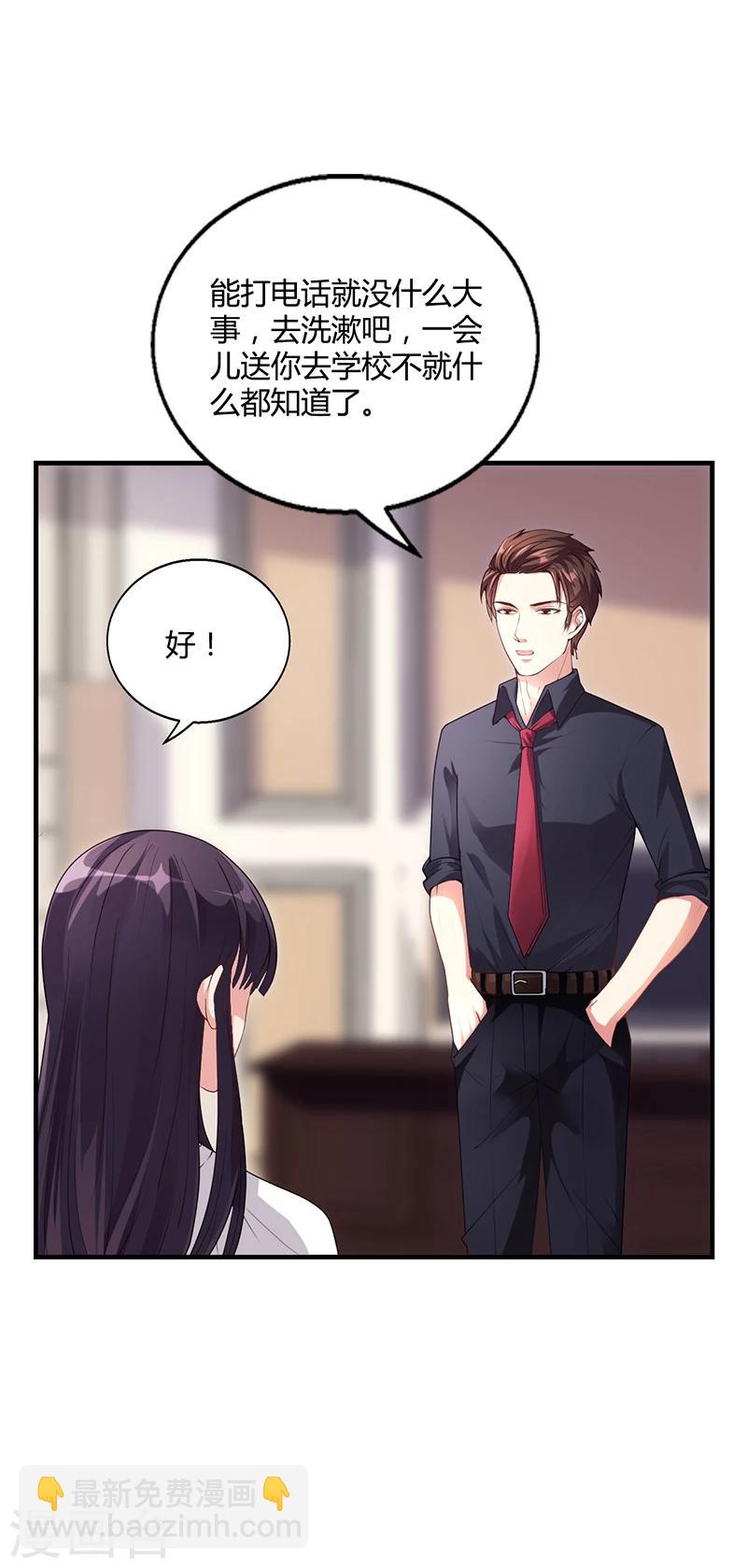《名门老公坏坏爱》第31话 妮妮出事了 第30页