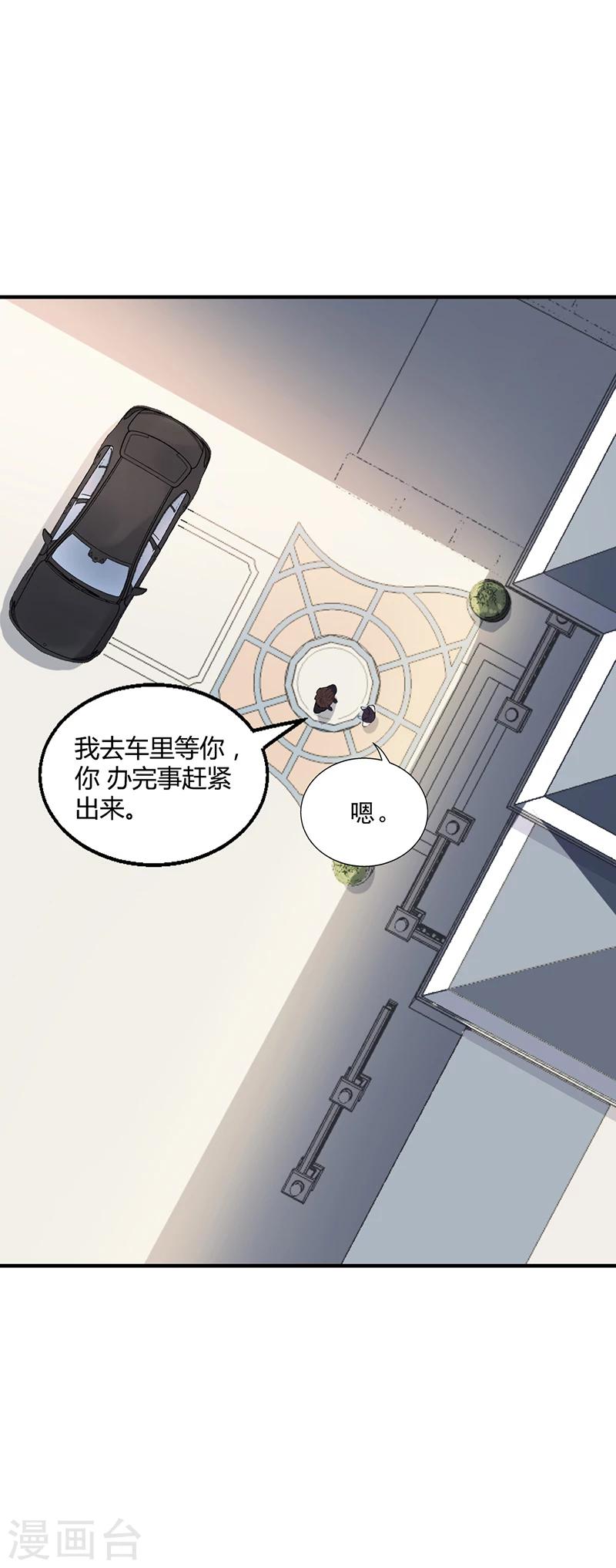 《名门老公坏坏爱》第31话 妮妮出事了 第31页
