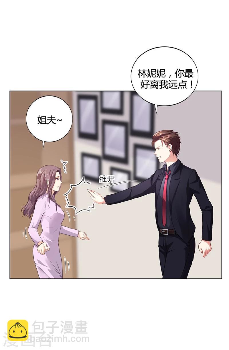 《名门老公坏坏爱》第31话 妮妮出事了 第33页