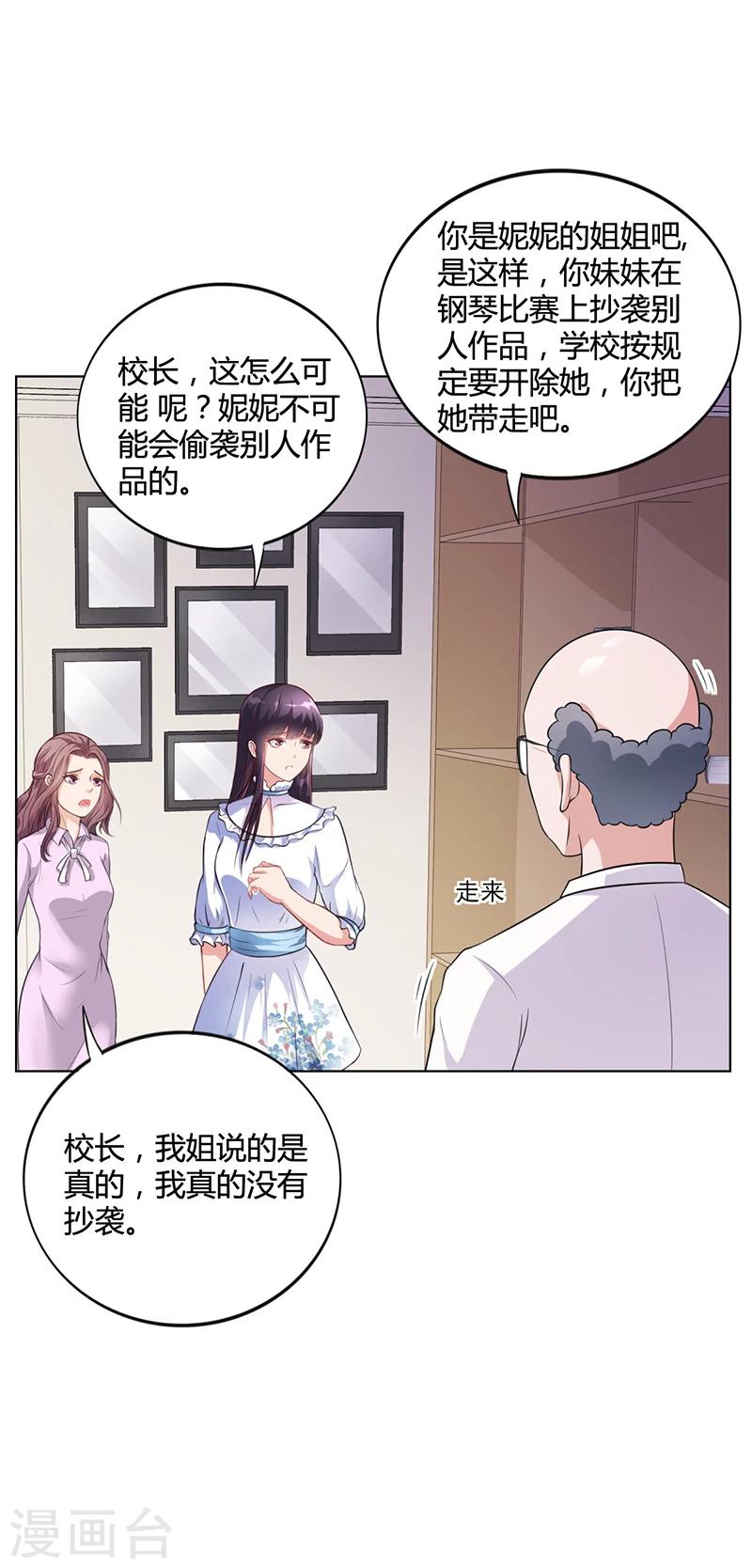 《名门老公坏坏爱》第31话 妮妮出事了 第34页