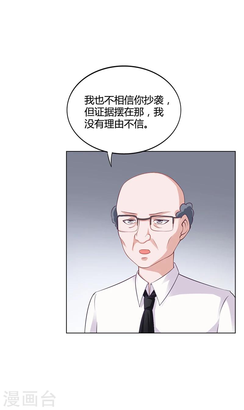 《名门老公坏坏爱》第31话 妮妮出事了 第35页