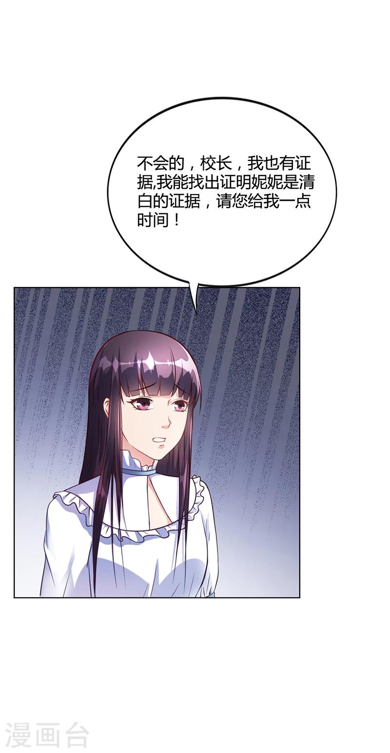 《名门老公坏坏爱》第31话 妮妮出事了 第36页