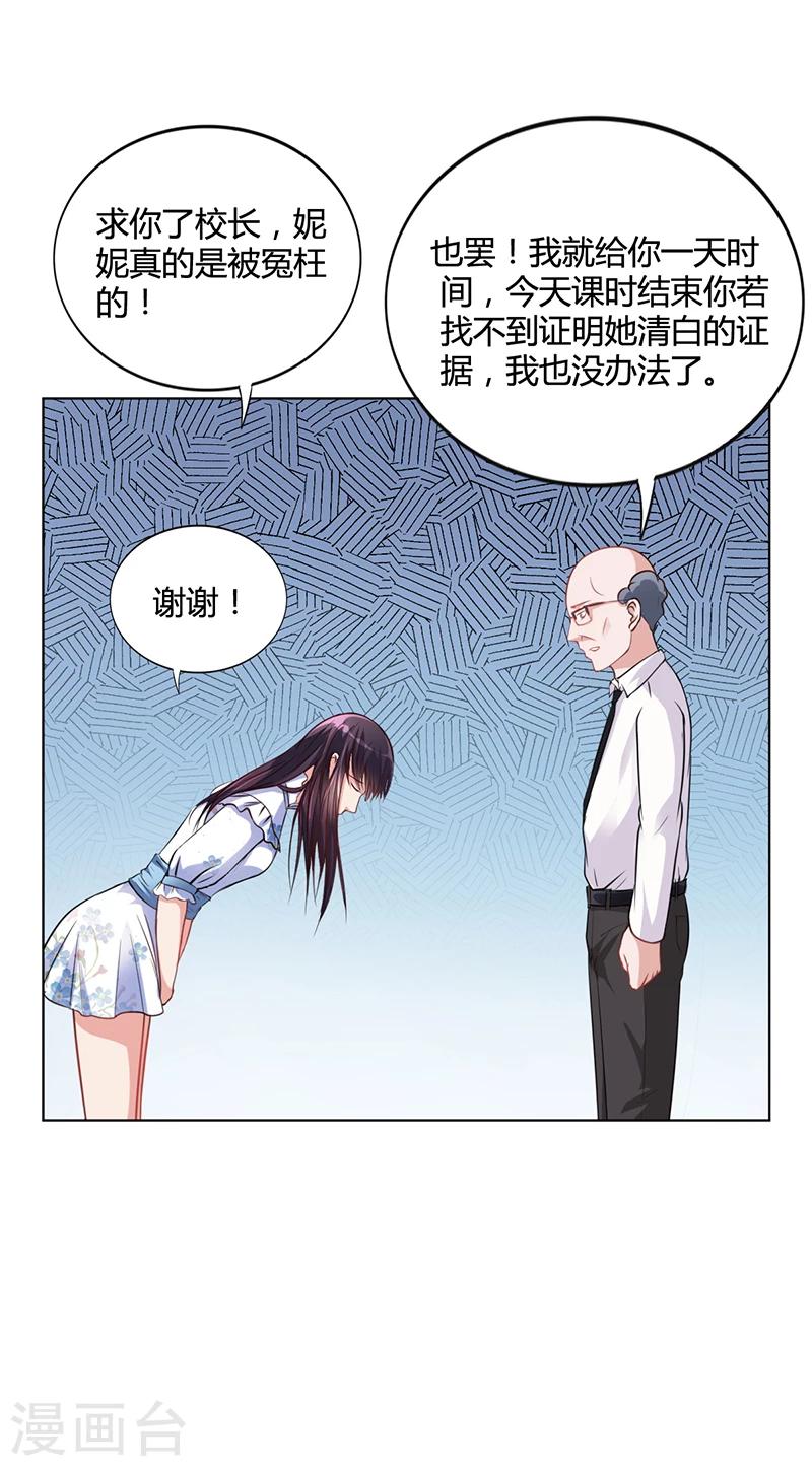 《名门老公坏坏爱》第31话 妮妮出事了 第37页