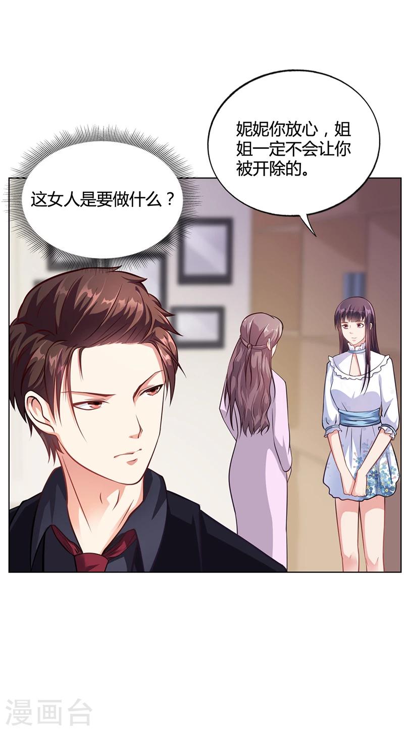 《名门老公坏坏爱》第31话 妮妮出事了 第38页
