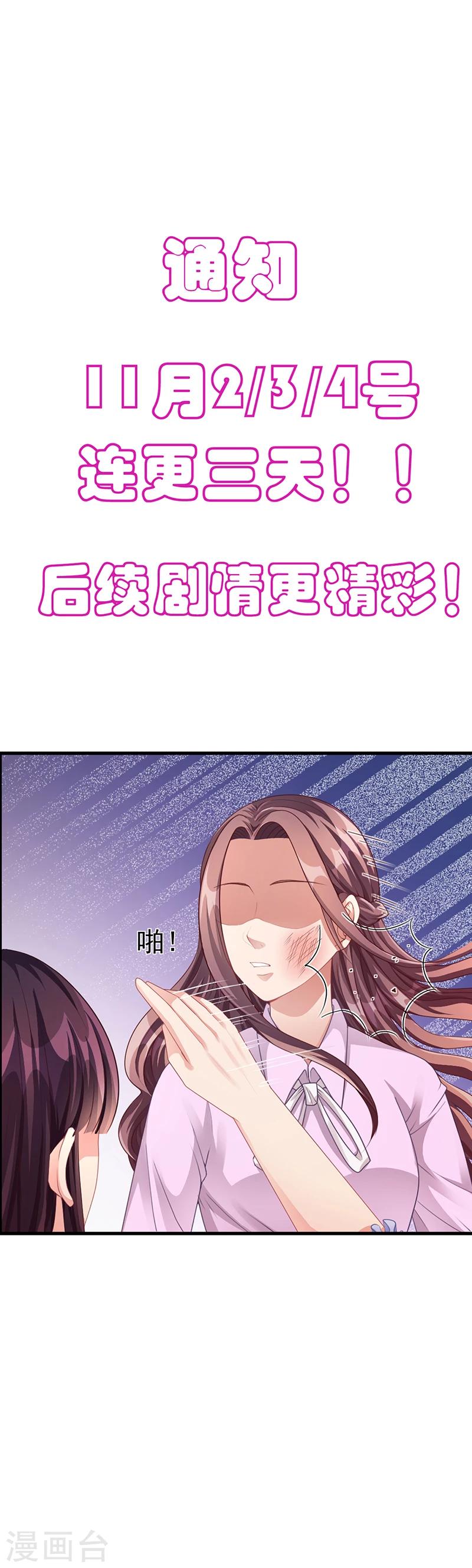 《名门老公坏坏爱》第31话 妮妮出事了 第39页