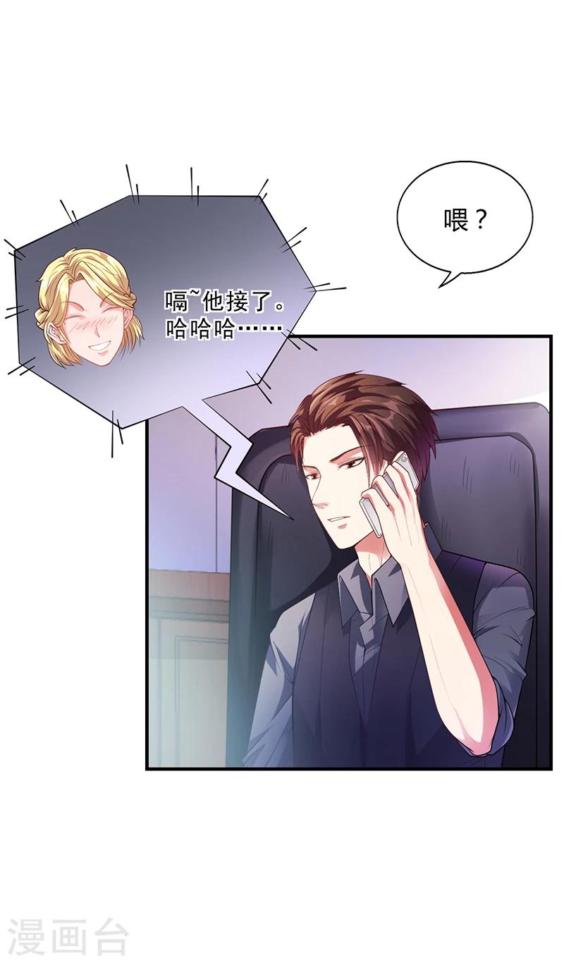 《名门老公坏坏爱》第31话 妮妮出事了 第3页