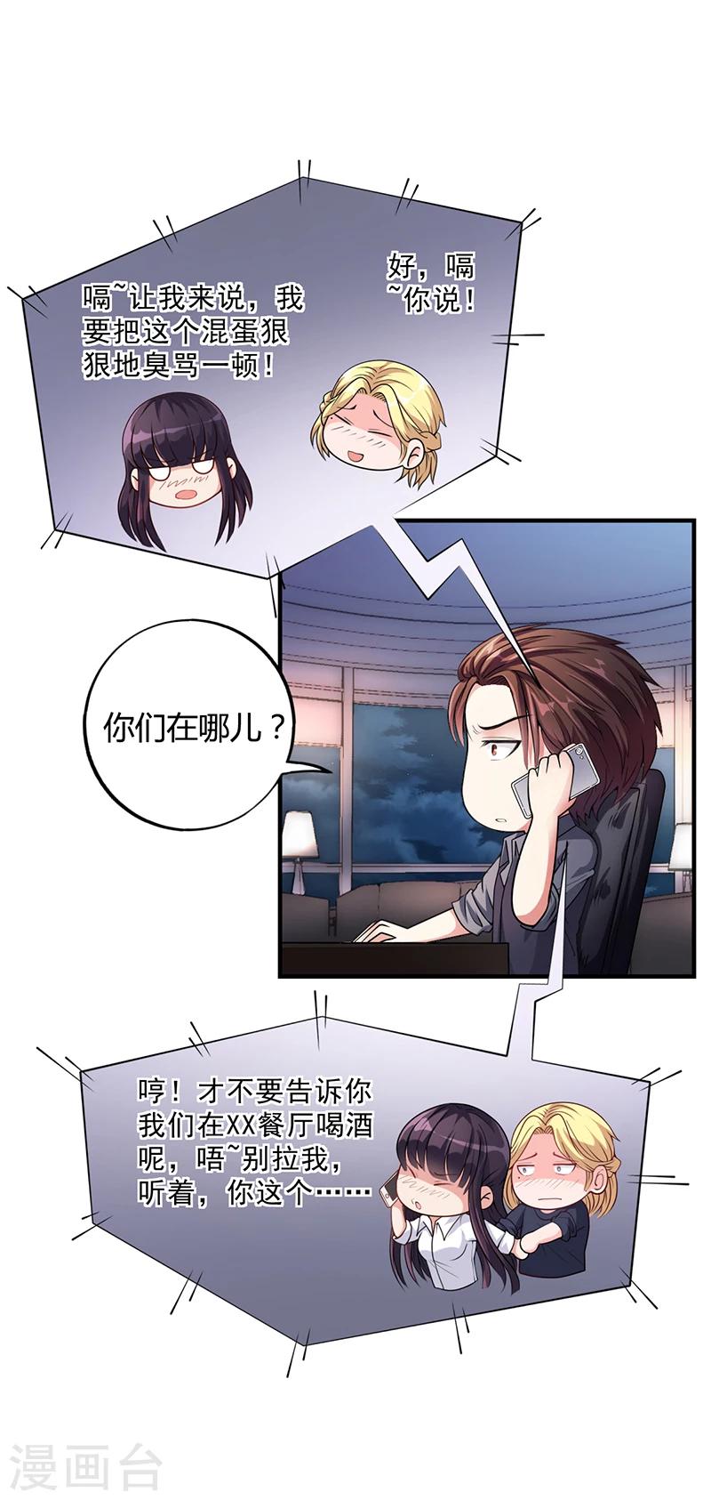 《名门老公坏坏爱》第31话 妮妮出事了 第4页