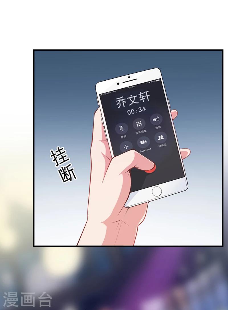 《名门老公坏坏爱》第31话 妮妮出事了 第5页