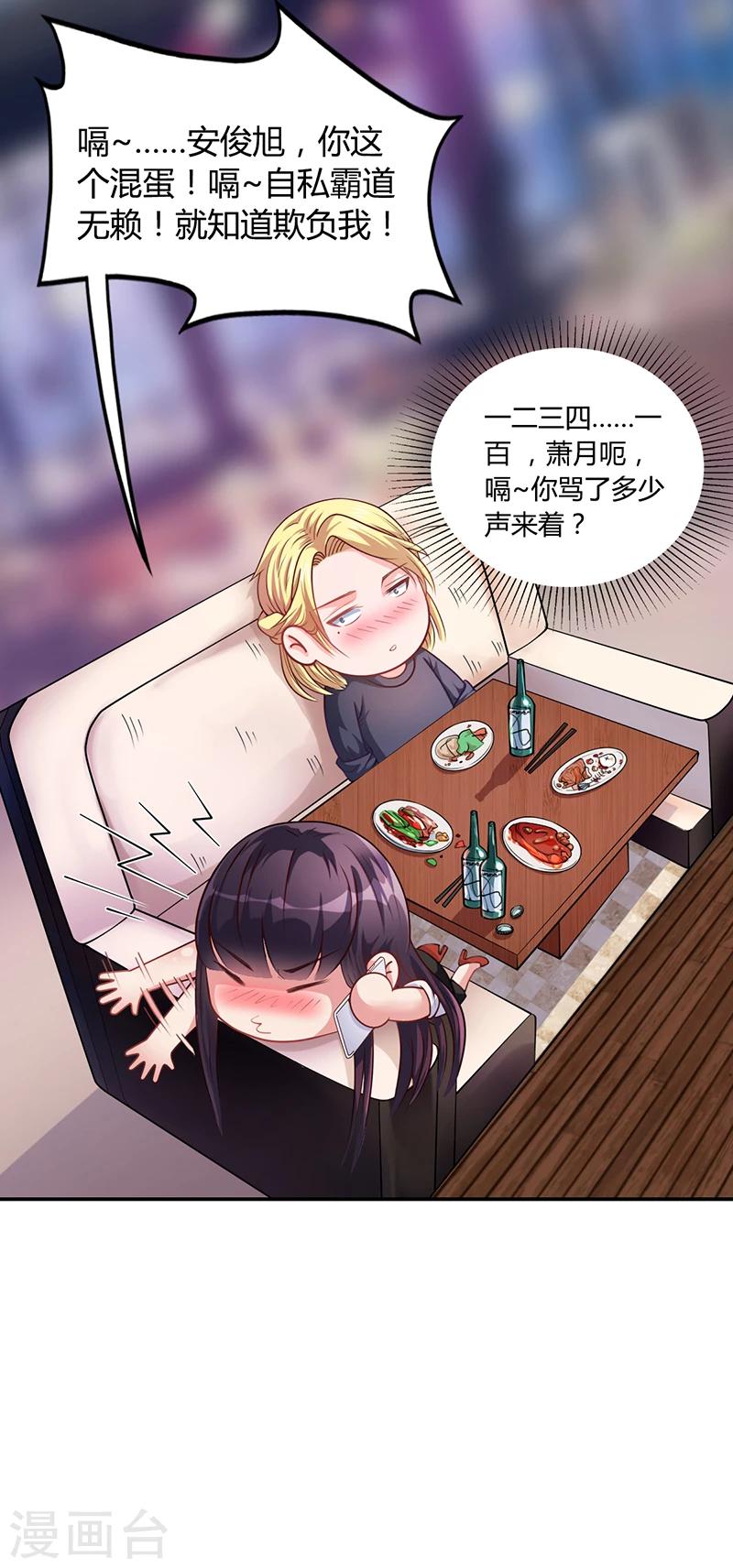 《名门老公坏坏爱》第31话 妮妮出事了 第6页