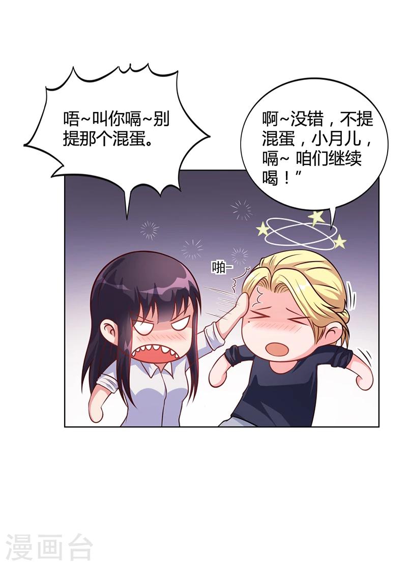 《名门老公坏坏爱》第31话 妮妮出事了 第8页