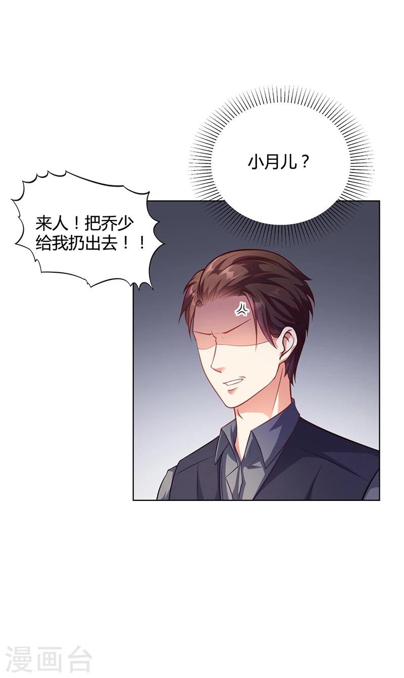 《名门老公坏坏爱》第31话 妮妮出事了 第9页