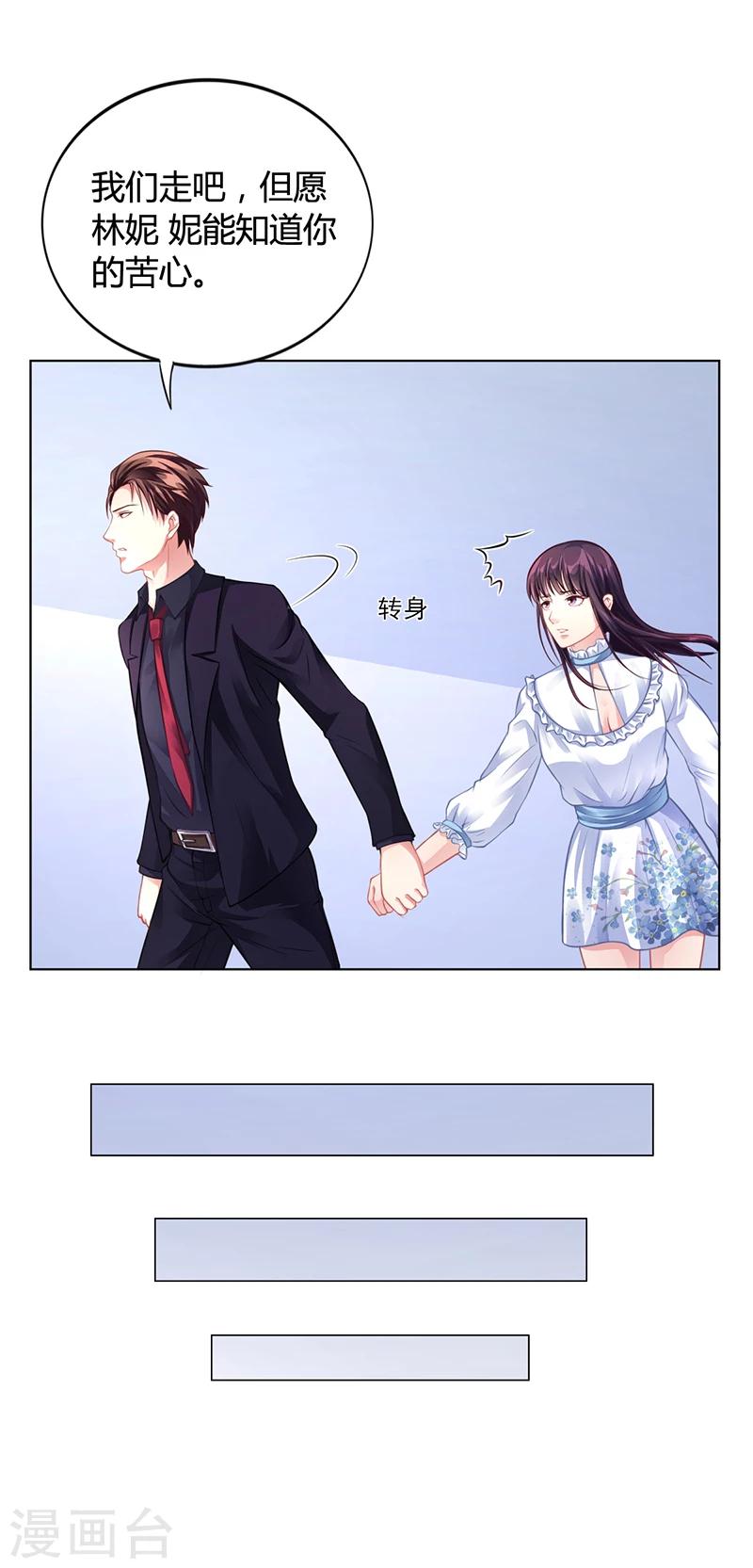 《名门老公坏坏爱》第32话 姐妹反目 第15页