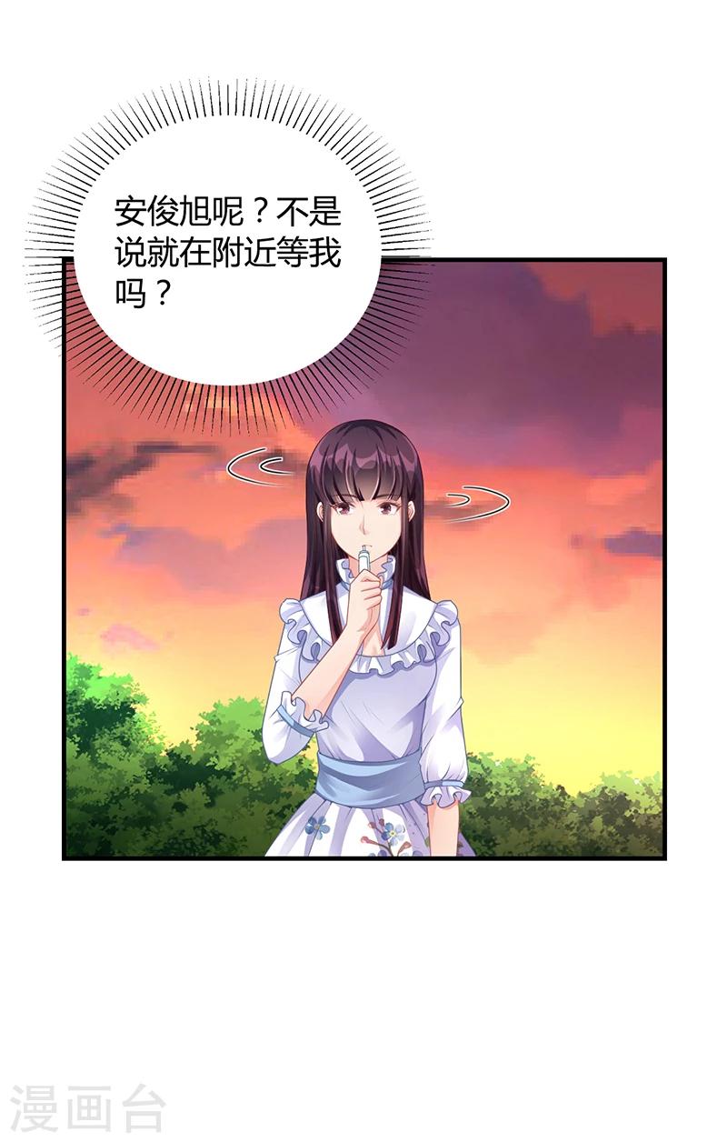 《名门老公坏坏爱》第32话 姐妹反目 第21页