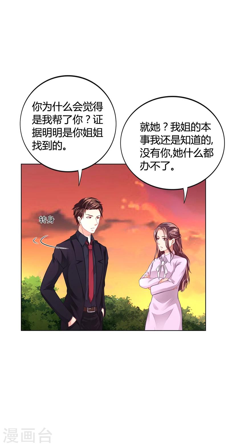 《名门老公坏坏爱》第32话 姐妹反目 第26页