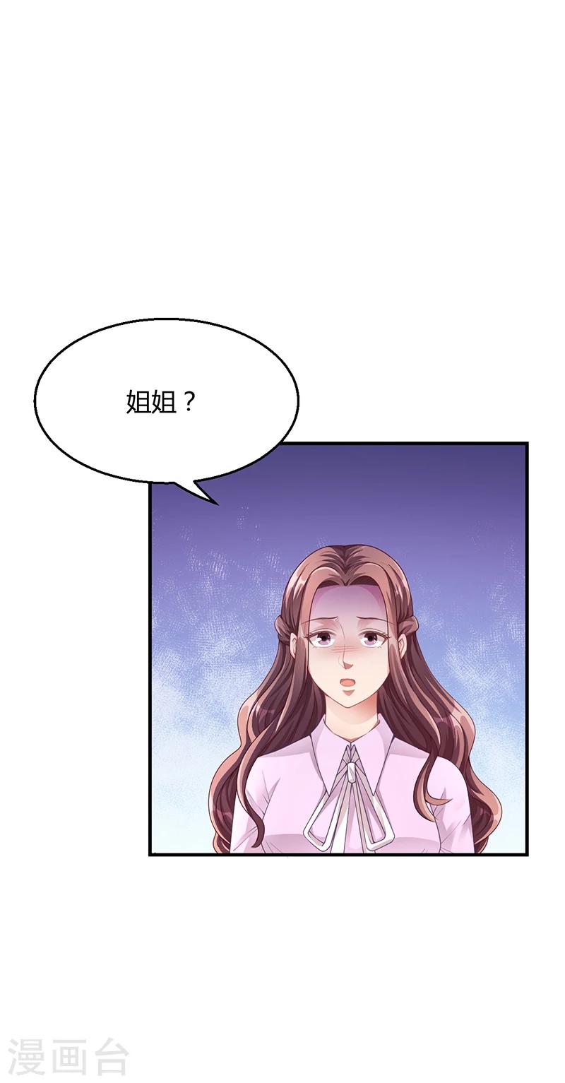 《名门老公坏坏爱》第32话 姐妹反目 第28页