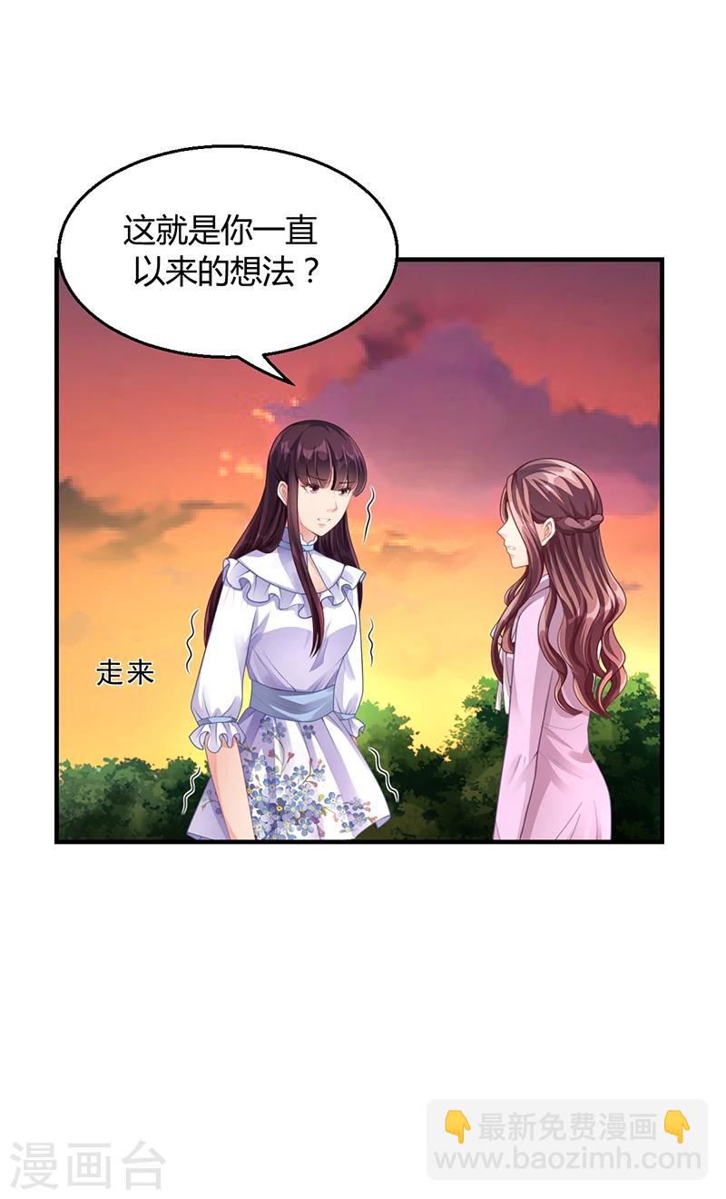 《名门老公坏坏爱》第32话 姐妹反目 第29页