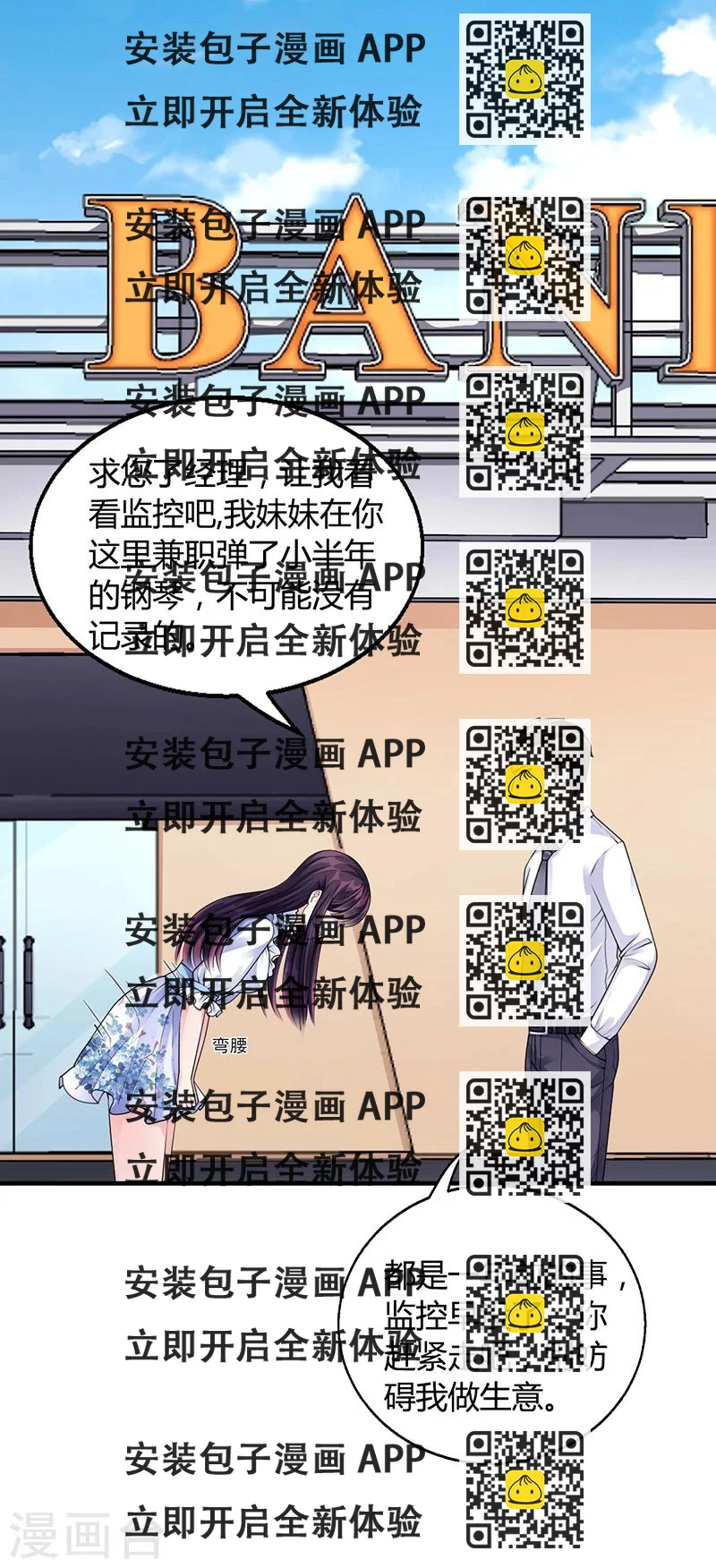 《名门老公坏坏爱》第32话 姐妹反目 第2页
