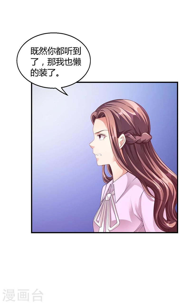 《名门老公坏坏爱》第32话 姐妹反目 第30页