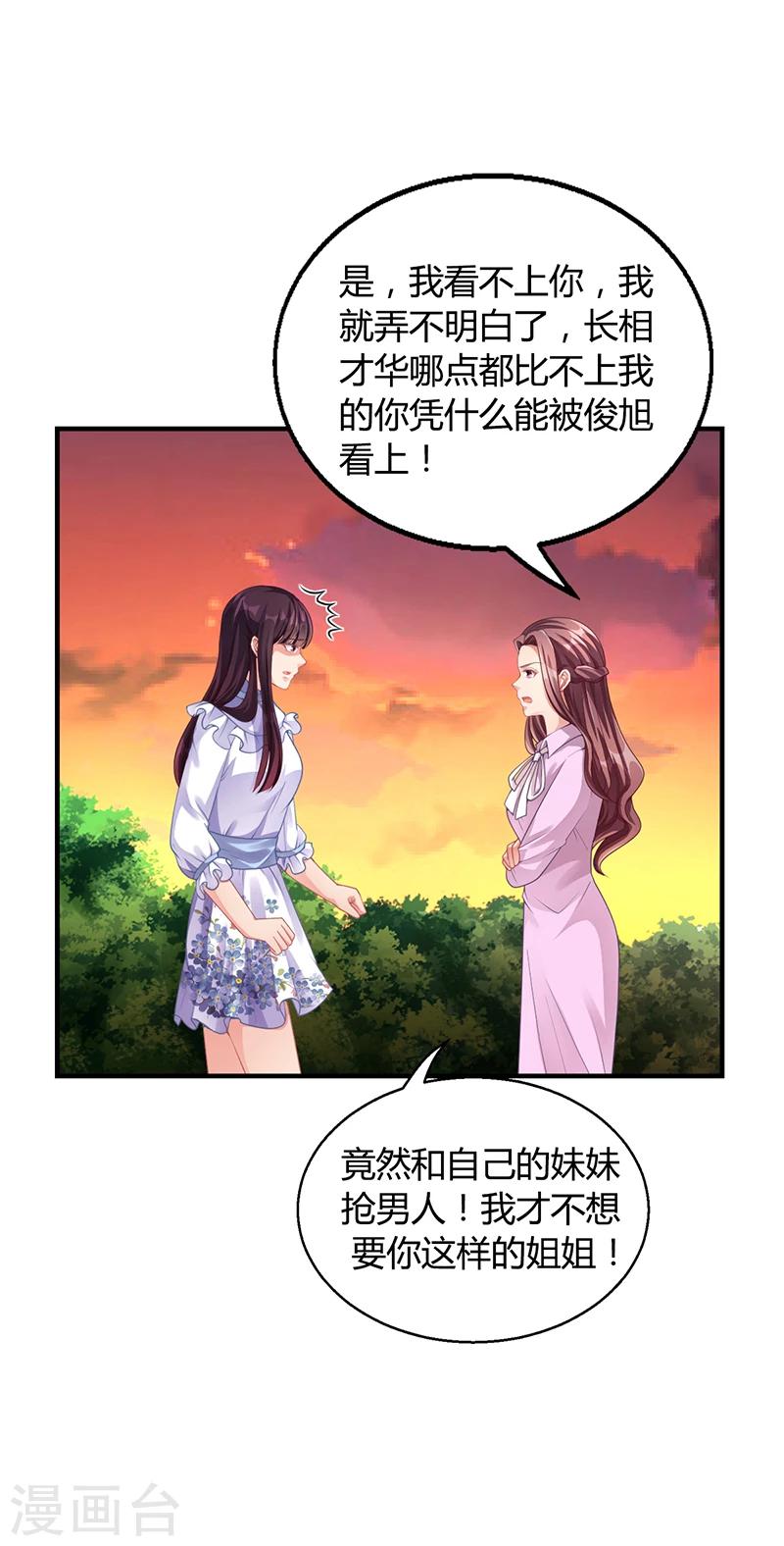 《名门老公坏坏爱》第32话 姐妹反目 第31页