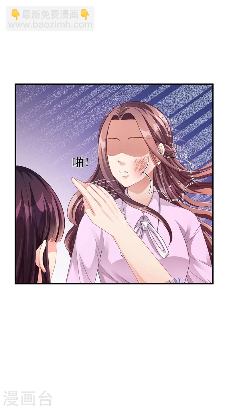 《名门老公坏坏爱》第32话 姐妹反目 第32页