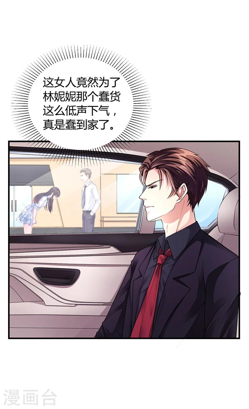 《名门老公坏坏爱》第32话 姐妹反目 第3页