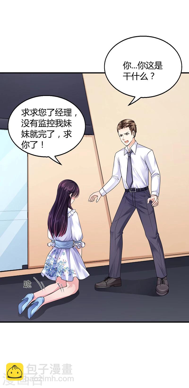 《名门老公坏坏爱》第32话 姐妹反目 第5页