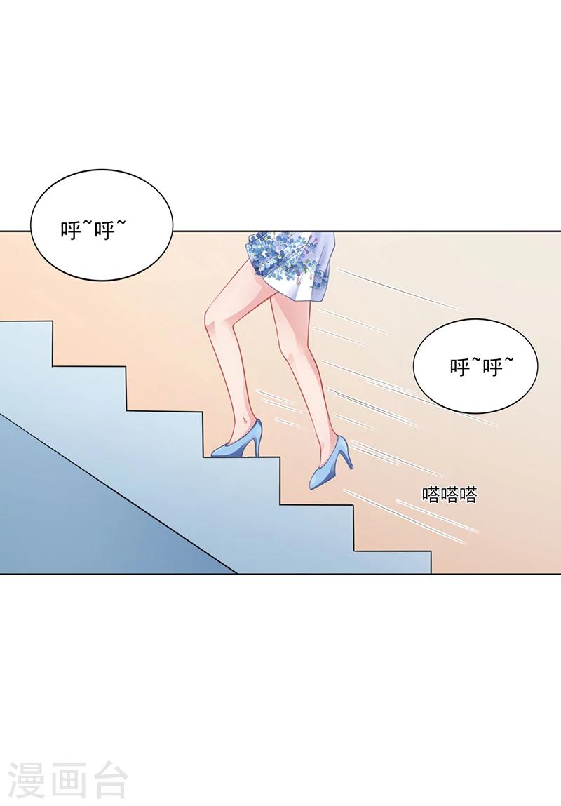 《名门老公坏坏爱》第32话 姐妹反目 第8页