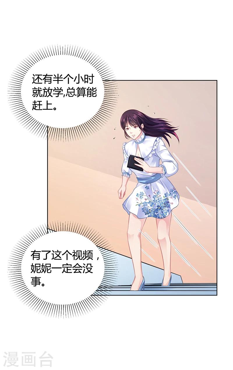 《名门老公坏坏爱》第32话 姐妹反目 第9页
