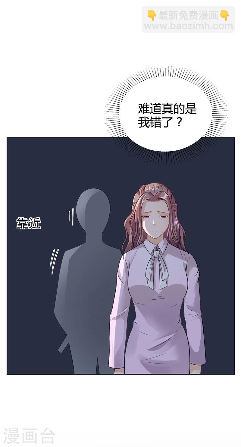 《名门老公坏坏爱》第33话 萧月受伤 第11页